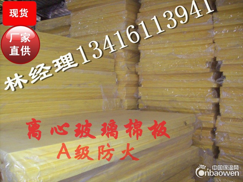 河南汤阴县隔音棉板，玻璃纤维板 防火隔音棉 墙体隔音棉