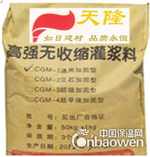 辽宁营口天隆CGM高强无收缩灌浆料