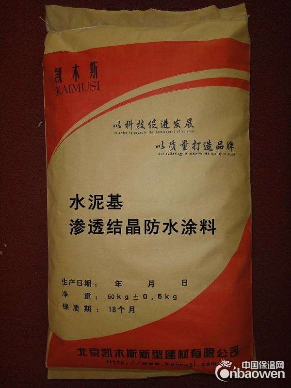 防水涂料 水泥基防水涂料 水泥基渗透结晶型防水涂料