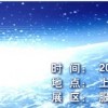 2015年上海华交会