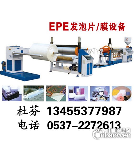 EPE发泡机
