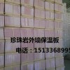 珍珠岩防火板专家销售珍珠岩保温板招商