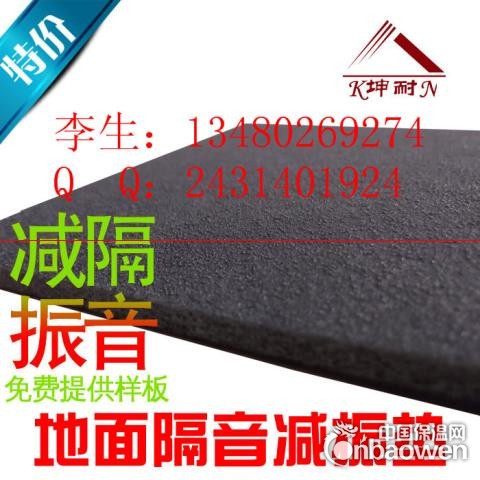 启东酒吧减震地垫 机房地面消振毡 录音棚楼板隔震消噪毯