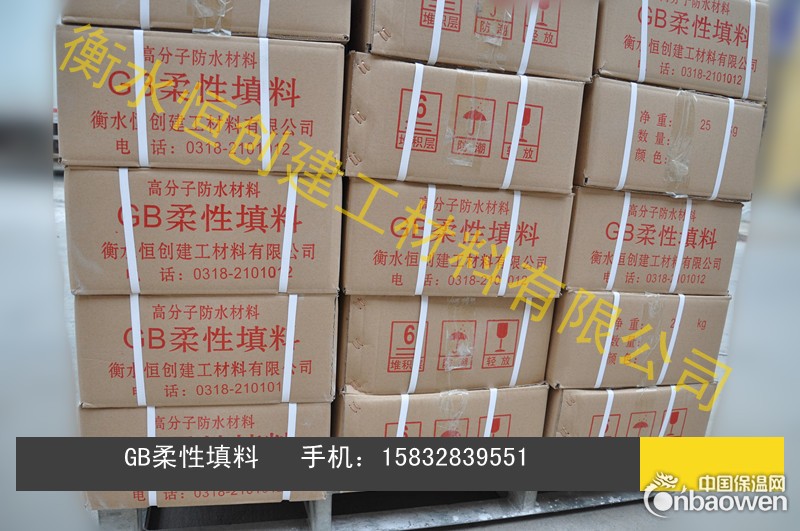 GB柔性填料 面板坝GB柔性填料  柔性填料价格
