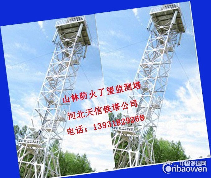 林场牧区森林火灾防火瞭望塔|风景区登高眺望塔台