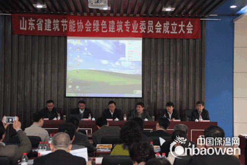 山东省建筑节能协会绿色建筑专业委员会成立