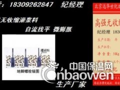 宝鸡市高强无收缩灌浆料厂家-机械设备安装灌浆料厂家图3