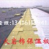 云浮市100kg/100mm外墙保温系统保温板上海岩棉板厂家