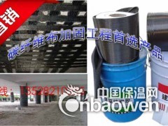 碳纤维布加固工程及材料