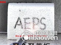 A级复合聚苯板厂家直销图2