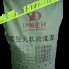 渭南灌浆料价格，渭南灌浆料13772070187