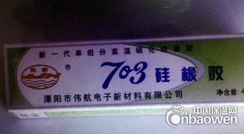 黑色703硅橡胶