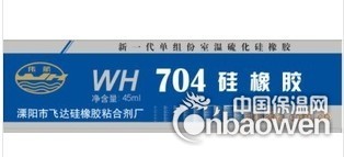 WH-702灯饰硅橡胶 704灯饰灯具胶