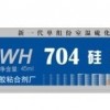 WH-702灯饰硅橡胶 704灯饰灯具胶