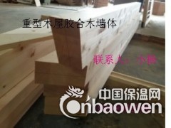 上海程佳定制加工重型木屋胶合木墙体图2