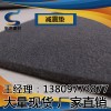 辽宁大连市地面减震材料 地面减震垫 减震材料 隔音垫