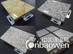 深圳明远真金系列 外墙仿石材装饰保温一体板图2