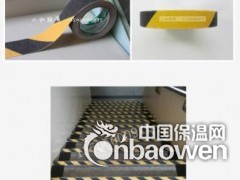 楼梯防滑胶带、钢板梯防滑胶带、走道防滑胶带、幼儿园地面防滑胶带
船艇甲板防滑胶带, 游乐场所防滑胶带,斜坡防滑胶带 
PVC防滑胶带,PET防滑胶带,铝箔防滑胶带
防滑胶带 防滑贴 铝箔防滑胶带 PVC防滑胶带 PET防滑胶带
