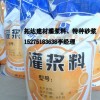 SG灌浆料报价，JG-1柱脚螺栓灌浆料，压缩机安装灌浆料