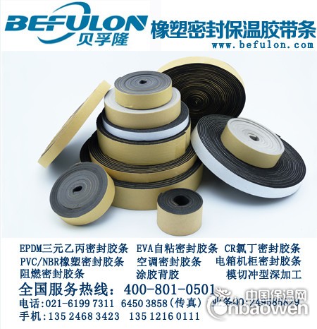 厂家供应 门窗冰箱冰柜空调密封条绝缘反冲防震阻水高回弹EVA