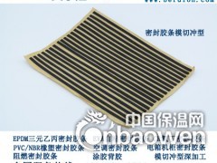 厂家供应 门窗冰箱冰柜空调密封条绝缘反冲防震阻水高回弹EVA图2