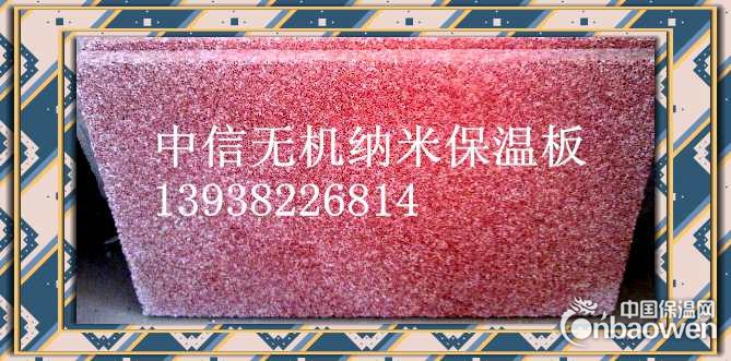 上海无机纳米保温板