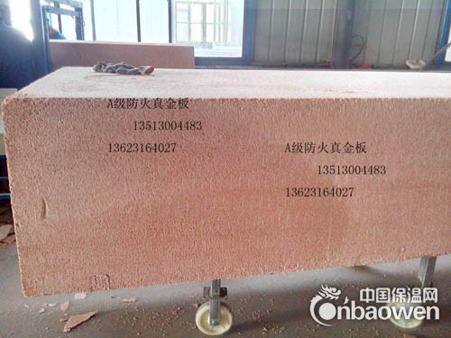 热固性改性聚苯板真金板