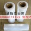 潍坊、济宁、泰安拉伸缠绕膜电话
