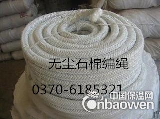 无尘石棉编绳