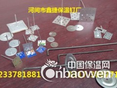保温钩钉,低碳钢保温钉,铝制保温钉,不锈钢保温钉,异形保温钉图1