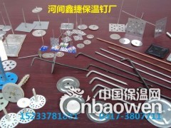 保温钩钉,低碳钢保温钉,铝制保温钉,不锈钢保温钉,异形保温钉图1