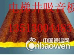 电梯井吸音板吸音棉图1