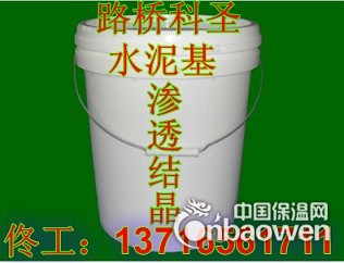 水泥基渗透结晶防水涂料厂家