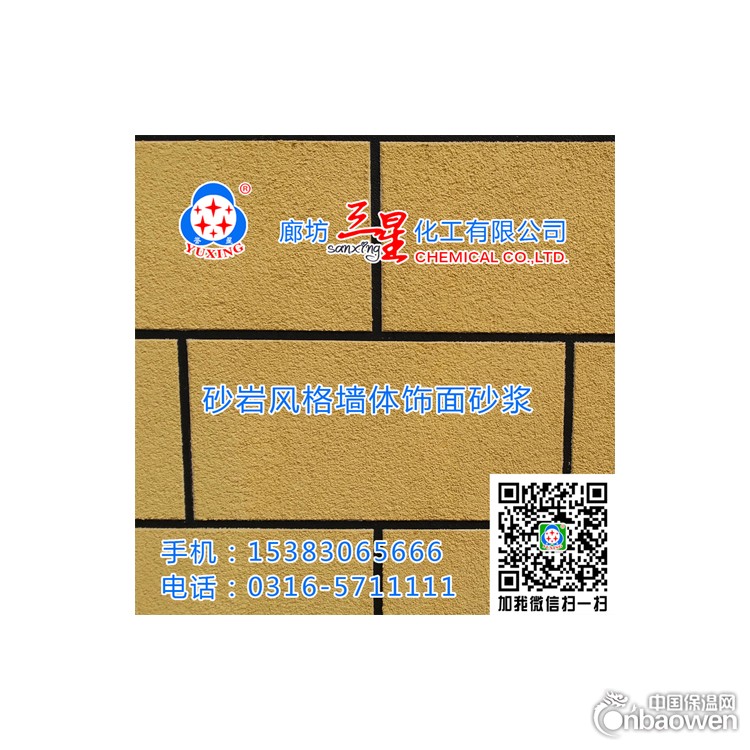 无机砂浆，彩色饰面砂浆