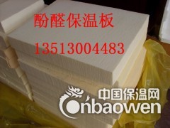 酚醛树脂泡沫保温板图1