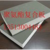 聚氨酯发泡保温板