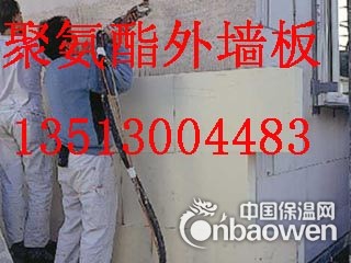A级外墙聚氨酯保温板