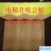 5厘米电梯井吸音板价格