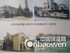 天然质感漆天津美居涂料厂家生产施工电话联系张经理图3