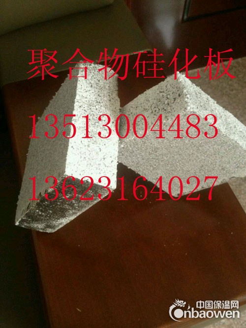 聚合物硅化聚苯板