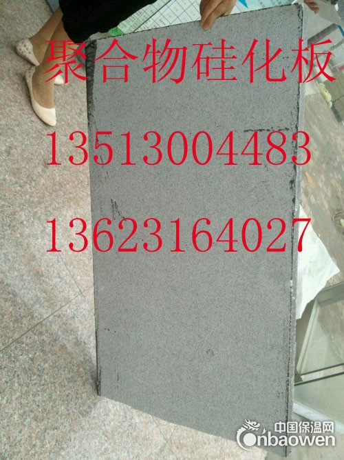 不老泡无机硅化聚苯颗粒保温板