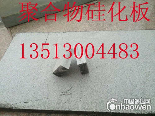 硅化聚苯板厂家直销