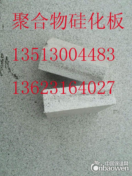 厂家供应聚合物硅化板