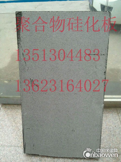 呼伦贝尔硅化聚苯板