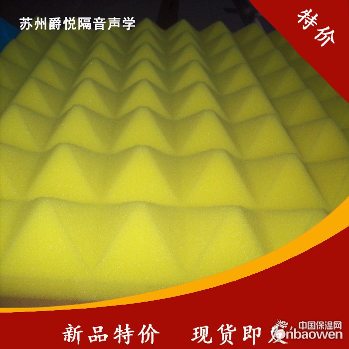 南京隔音棉，金字塔吸音棉价格