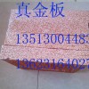 山东营口真金板价格