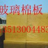 玻璃棉普通板*玻璃棉空调板*玻璃棉裁条板