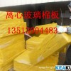 耐高温玻璃棉板高密度玻璃棉板