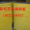 玻璃棉保温板*玻璃棉空调板价格