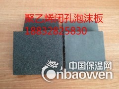 合肥聚乙烯闭孔泡沫板价格图3